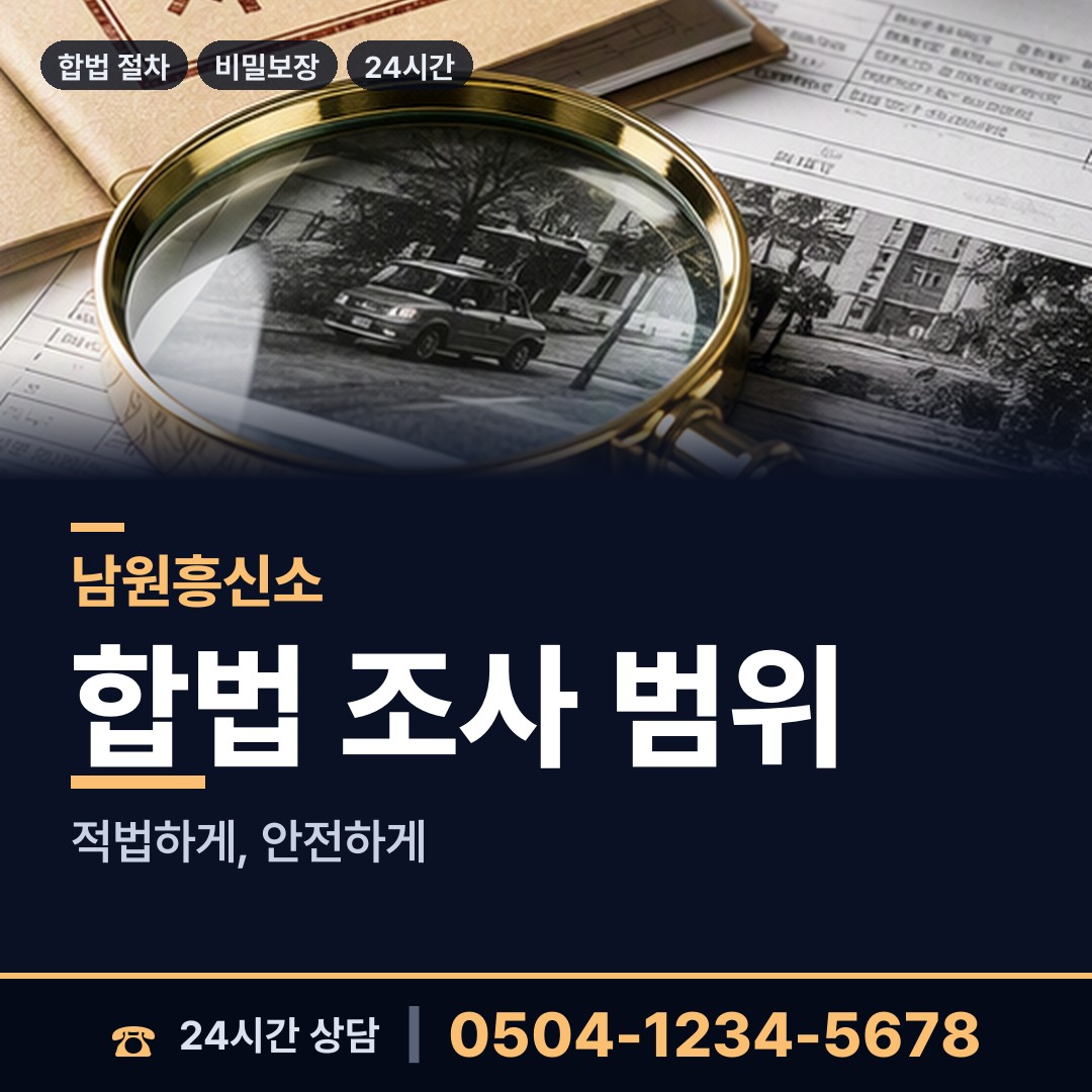 남원 산동면 소재파악 상담 안내