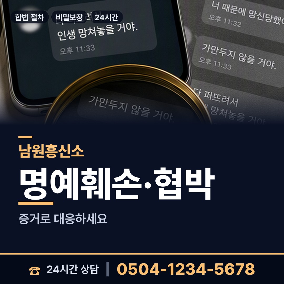 남원 산동면 사설탐정 상담 안내