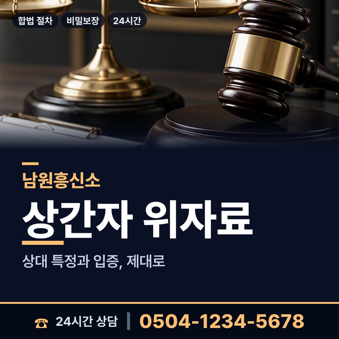 남원 산동면 외도조사 상담 안내