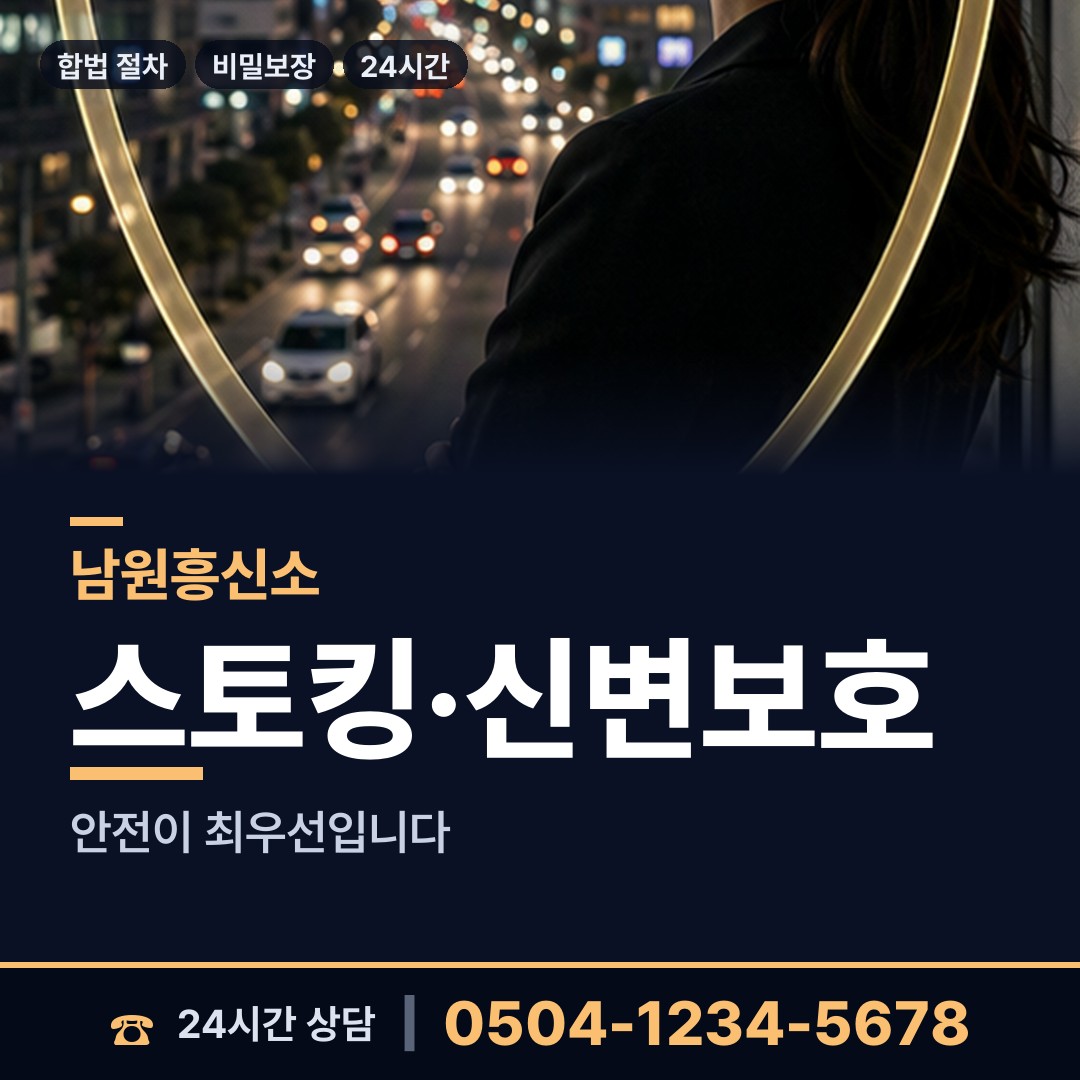 남원 산동면 흥신소 상담 안내